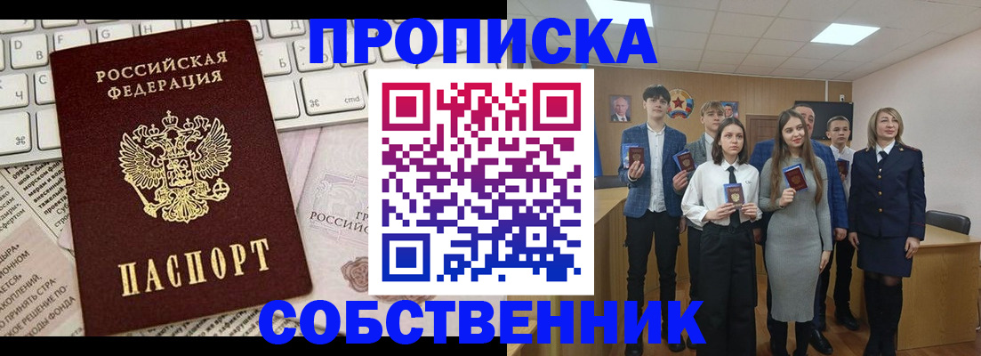временная регистрация купить в Калининграде